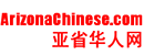 亚利桑那华人网 Logo