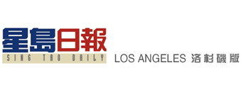 《星岛日报》洛杉矶版 Logo