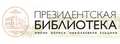 俄罗斯总统图书馆 Logo
