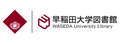 日本早稻田大学图书馆 Logo