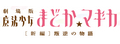 动漫魔法少女小圆日本官网 Logo