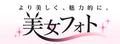 美女照片美容编辑服务平台 Logo