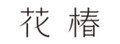 日本花椿资生堂杂志 Logo