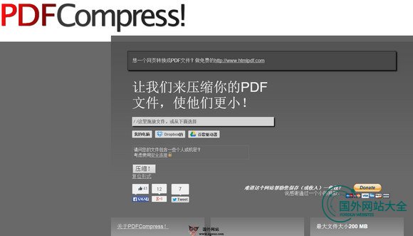 PdfCompress:在线PDF文件压缩工具