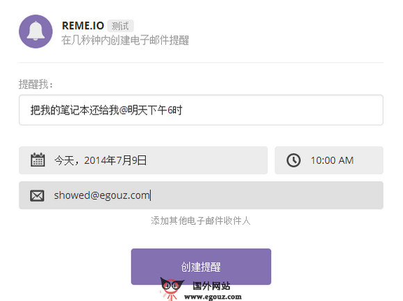 Reme.io:在线免费邮件提醒设置工具