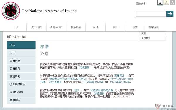 NationalArchives:爱尔兰国家档案馆