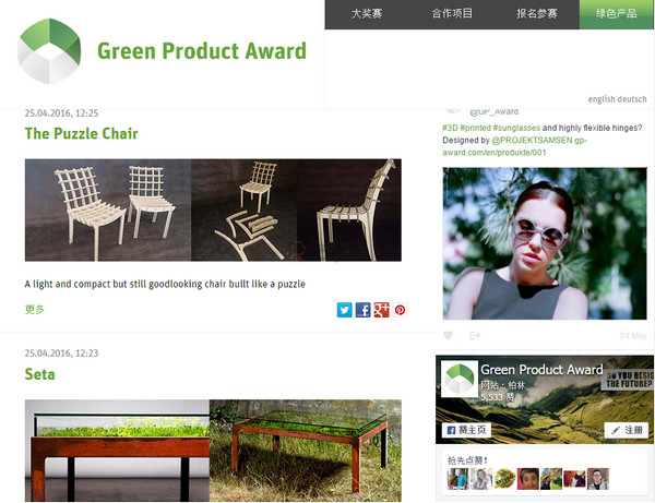 GPaward:德国绿色产品设计奖