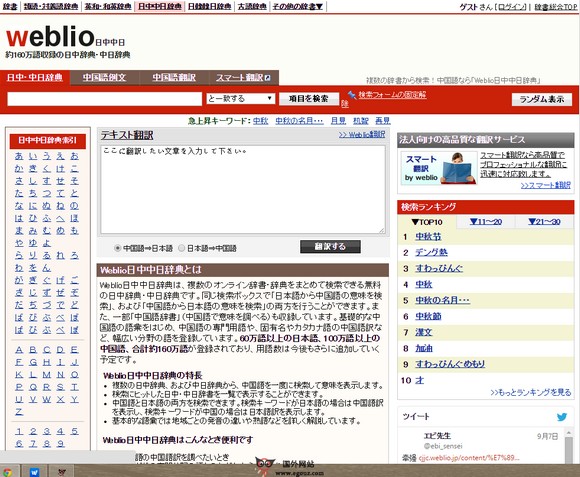 Weblio:日语词典百科搜索网